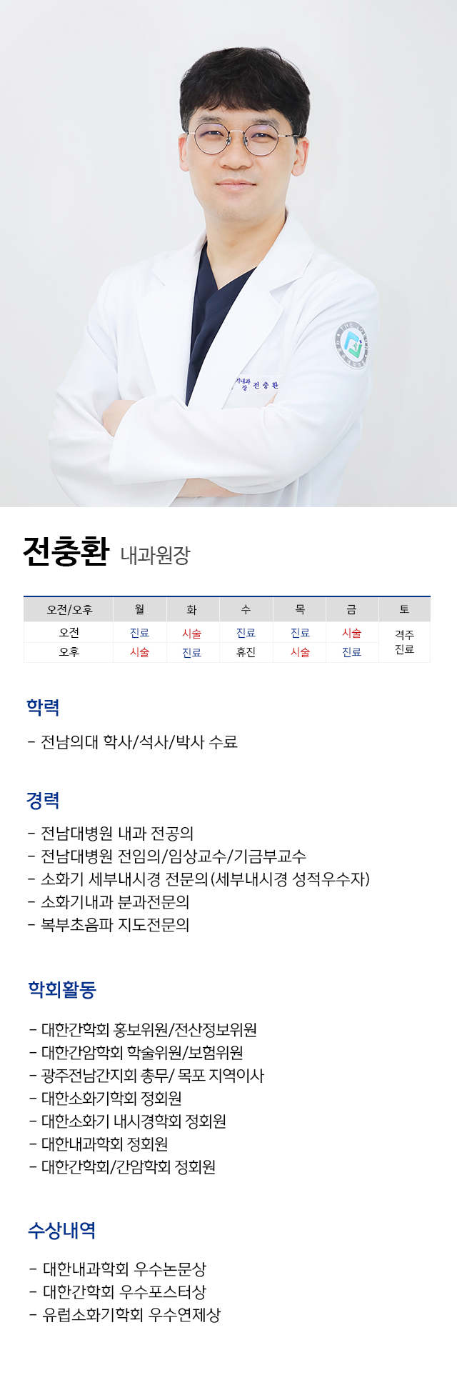 전충환 약력