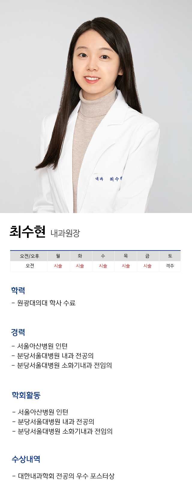 최수현 약력