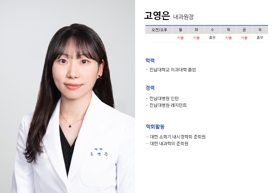 고영은 약력